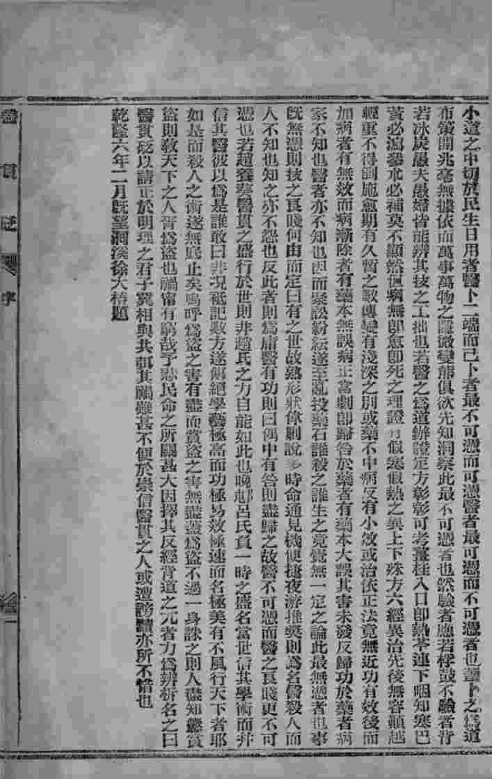 医贯砭  上下  伤寒类方